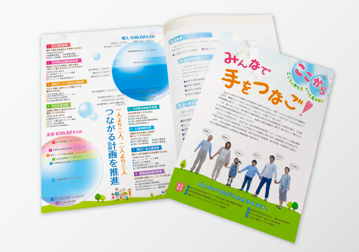冊子印刷｜ワタナベ印刷